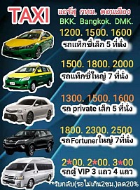 บริการรถรับส่งสนามบินโรงแรมแบบ private