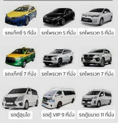 เรามีรถทุกรุ่นไว้คอยบริการรับส่งสนามบิน โรงแรมและสถานที่ท่องเที่ยวต่างๆทั่วประเทศ